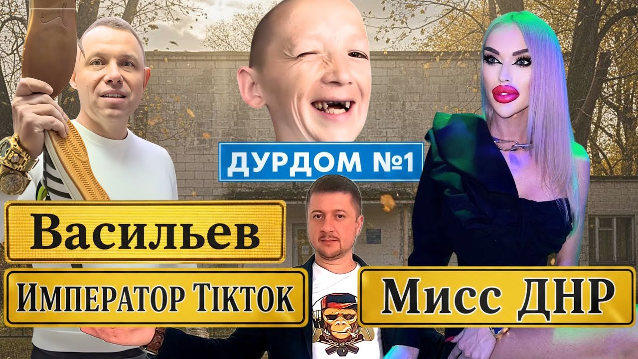 Васильев vs Андриевская – новый кринж ДНР: кто кого переплюнет?