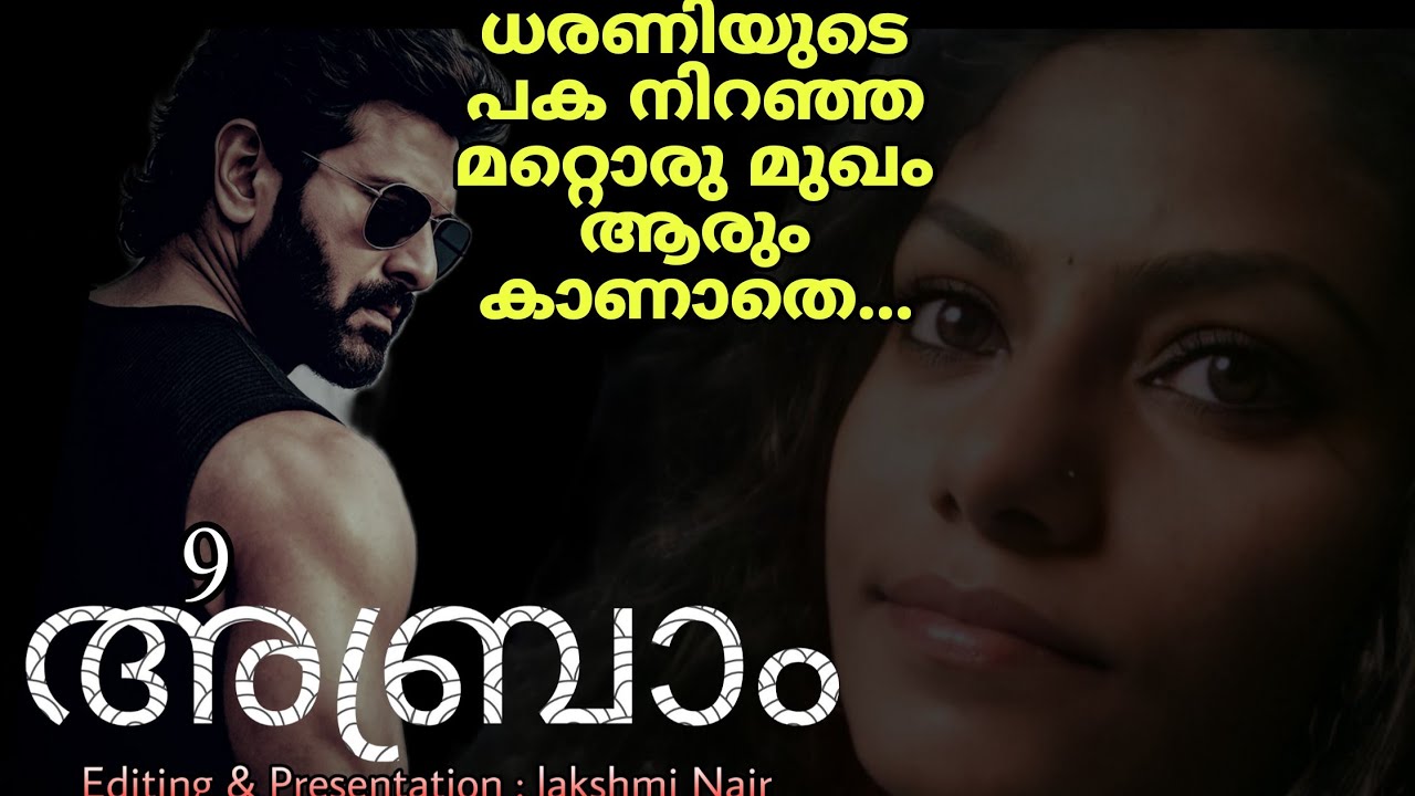 അഗ്നി സ്പുരിക്കുന്ന കണ്ണുകളുമായി ധരണി അവനു നേരെ തിരിഞ്ഞു...
