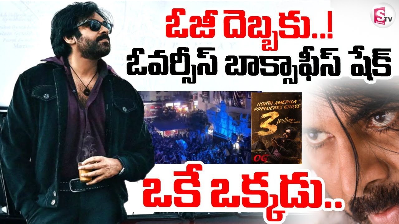 OG Box Office Collection&nbsp;| OG Movie First Day Collections | Pawan Kalyan |@sumantvdigitallive
