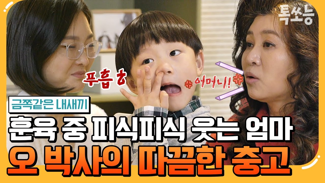 [#톡쏘능] 촬영 중 발견한 엄마의 수상한 움직임!? 금쪽이 엄마가 용기 내 방송에 나온 이유😭😭 | #금쪽같은내새끼 173회