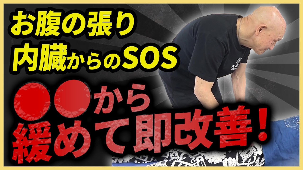 【警告】そのお尻の硬さ、内臓からのSOSかも…お腹が張ってる人は今すぐ〇〇をチェック！