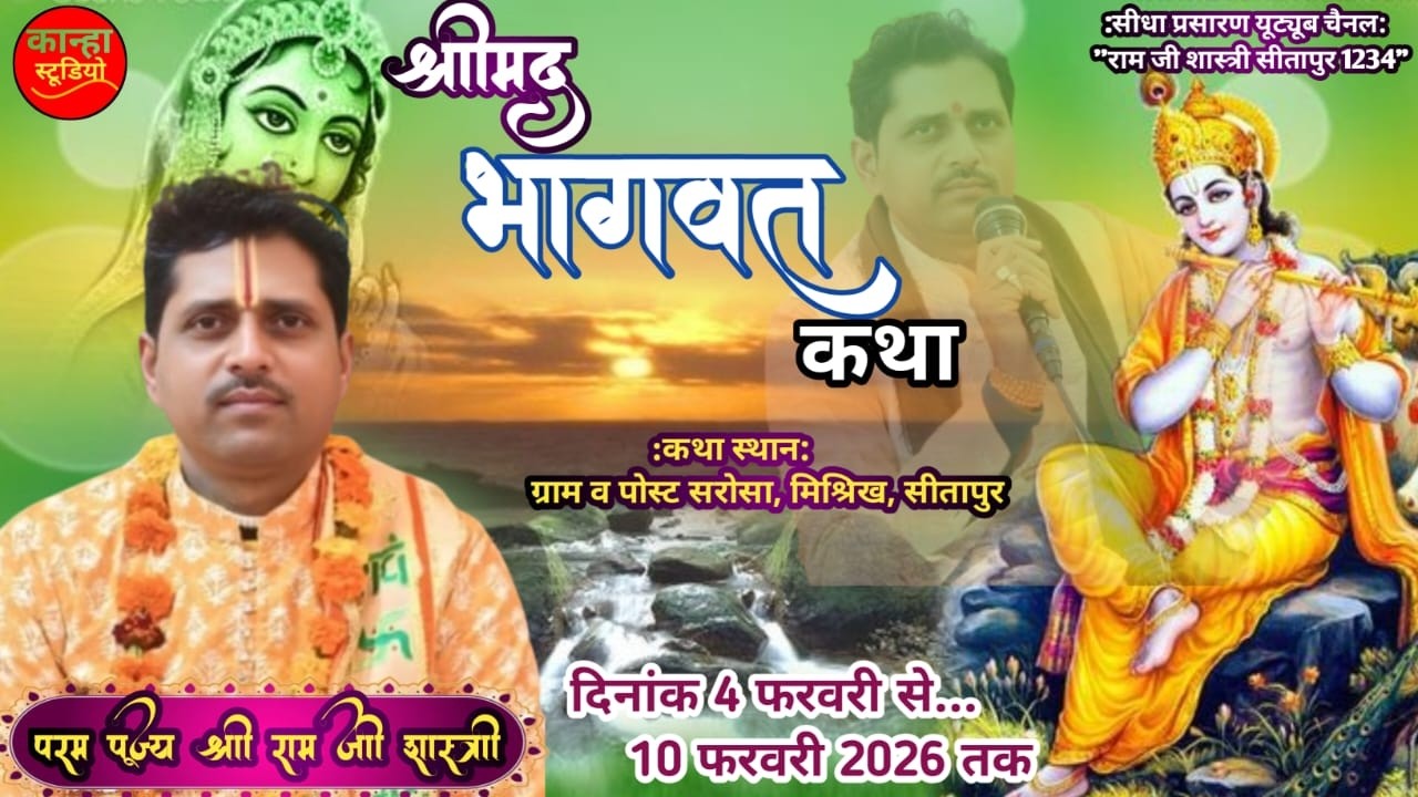 LIVE DAY 5  रात्रि  बेला -  ग्राम व पोस्ट - सरोसा , मिश्रिख ,  जनपद - सीतापुर से सीधा प्रसारण..