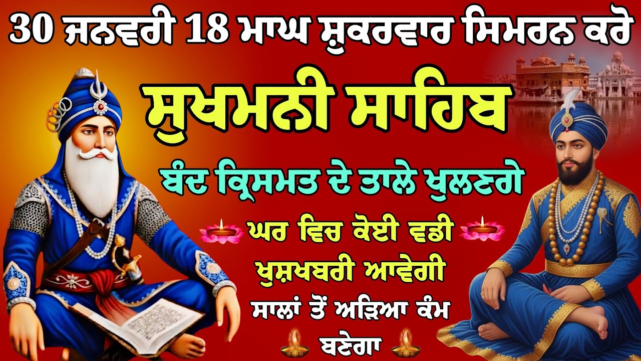 ਸੁਖਮਨੀ ਸਾਹਿਬ ਦਾ ਪਾਠ  // Sukhmani Sahib Da Path // morning nitnem  // fast Sukhmani sahib // gurbani