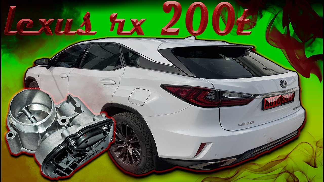 Чистка дроссельной заслонки Lexus RX200t