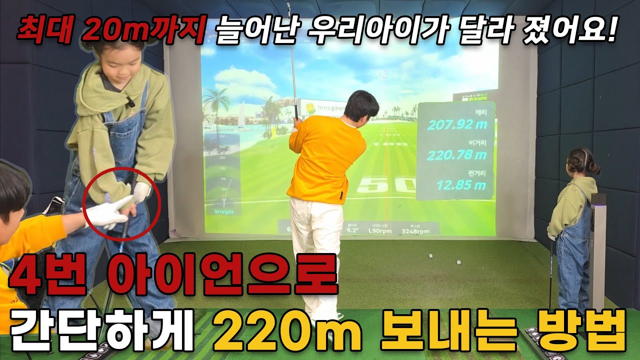 비거리를 늘리는 확실한 방법! 방향까지 좋아지는 최고의 방법입니다.#골프레슨 #아이언레슨 #아이언비거리