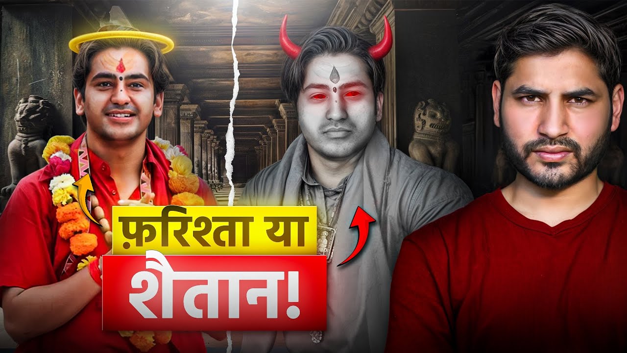 History of Bageshwar Dham and Dhirendra Shashtri | Shyam Meera Singh |