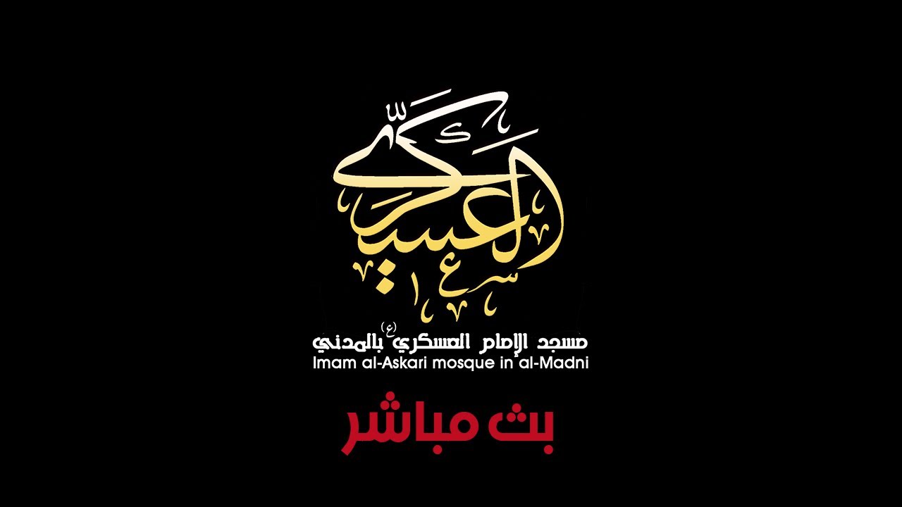 مولد صاحب الزمان عليه السلام ( شعبان١٤٤٧  ٢٠٢٦)   ملا عبد الله الطلالوه