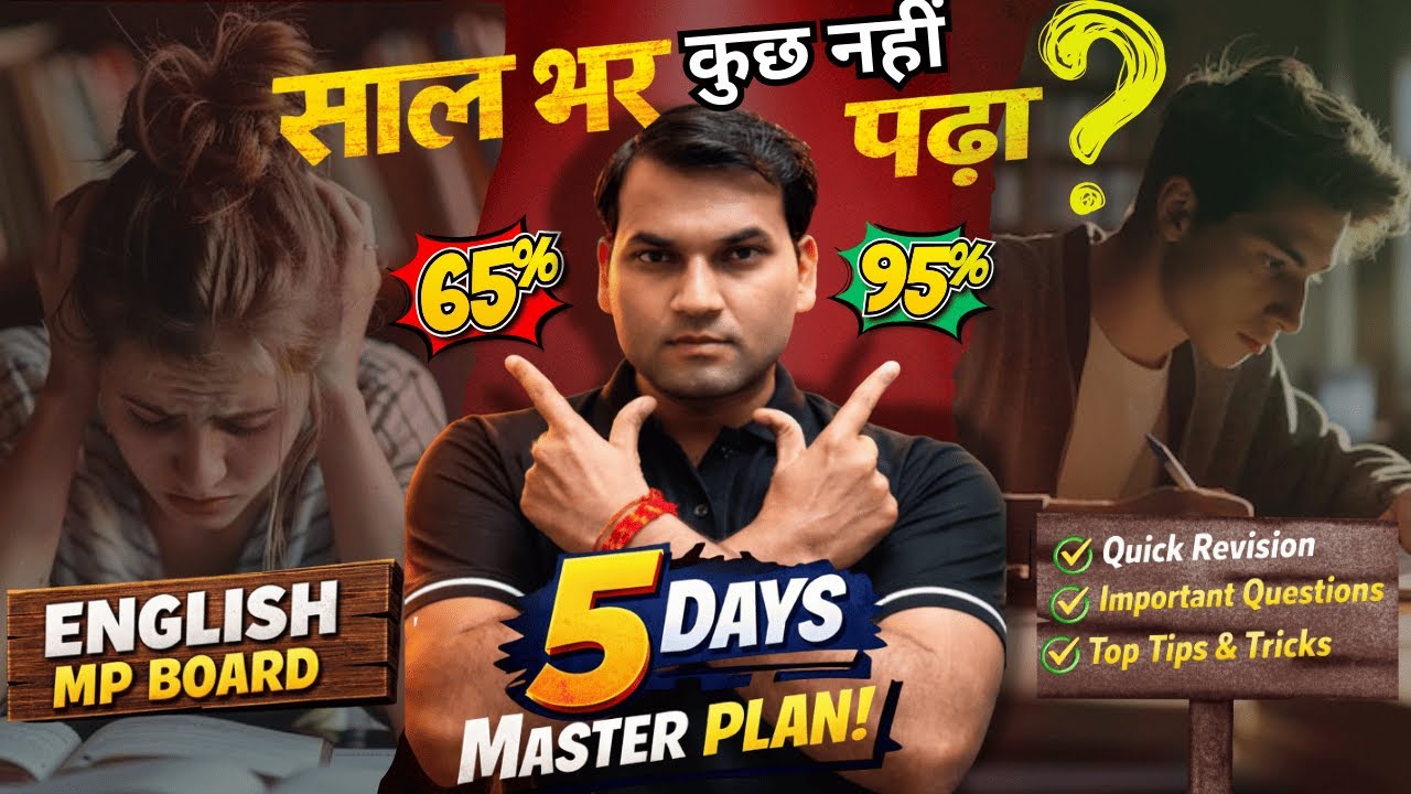 5 Days Master Plan for English Preparation | MP Board Exam 2026 Strategy for 95% Marks | Vikas Sir