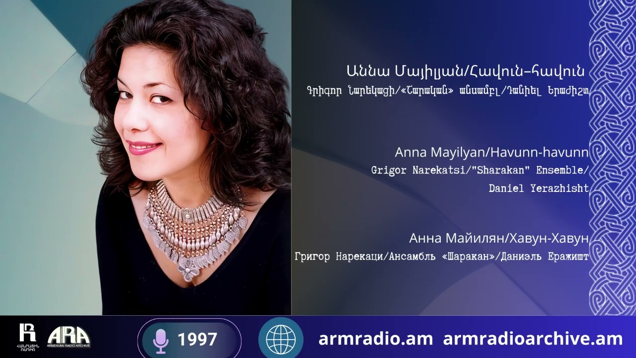 Աննա Մայիլյան/ Հավուն–հավուն/   Գրիգոր Նարեկացի/ «Շարական» անսամբլ/ Դանիել Երաժիշտ