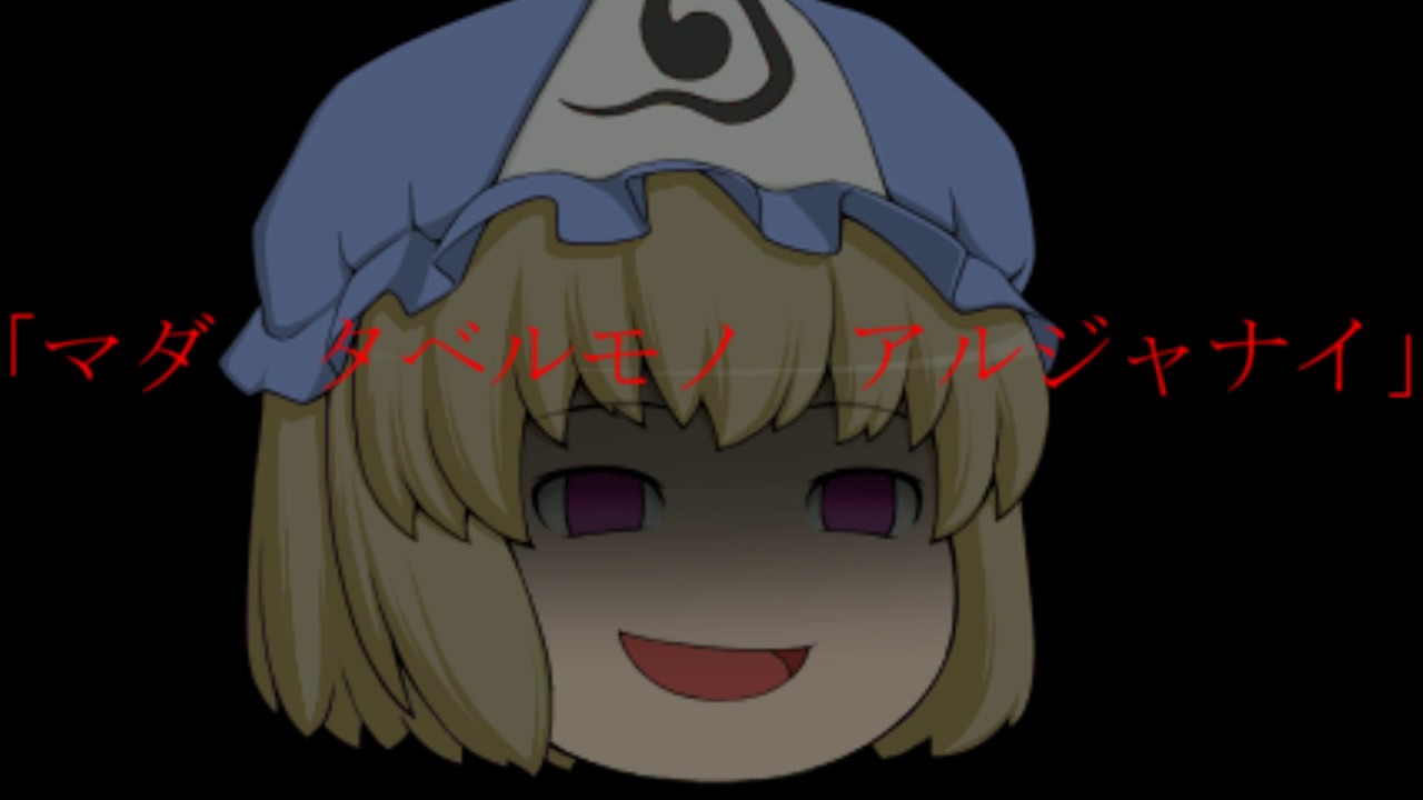 【YMD?】悪食娘コンチータ