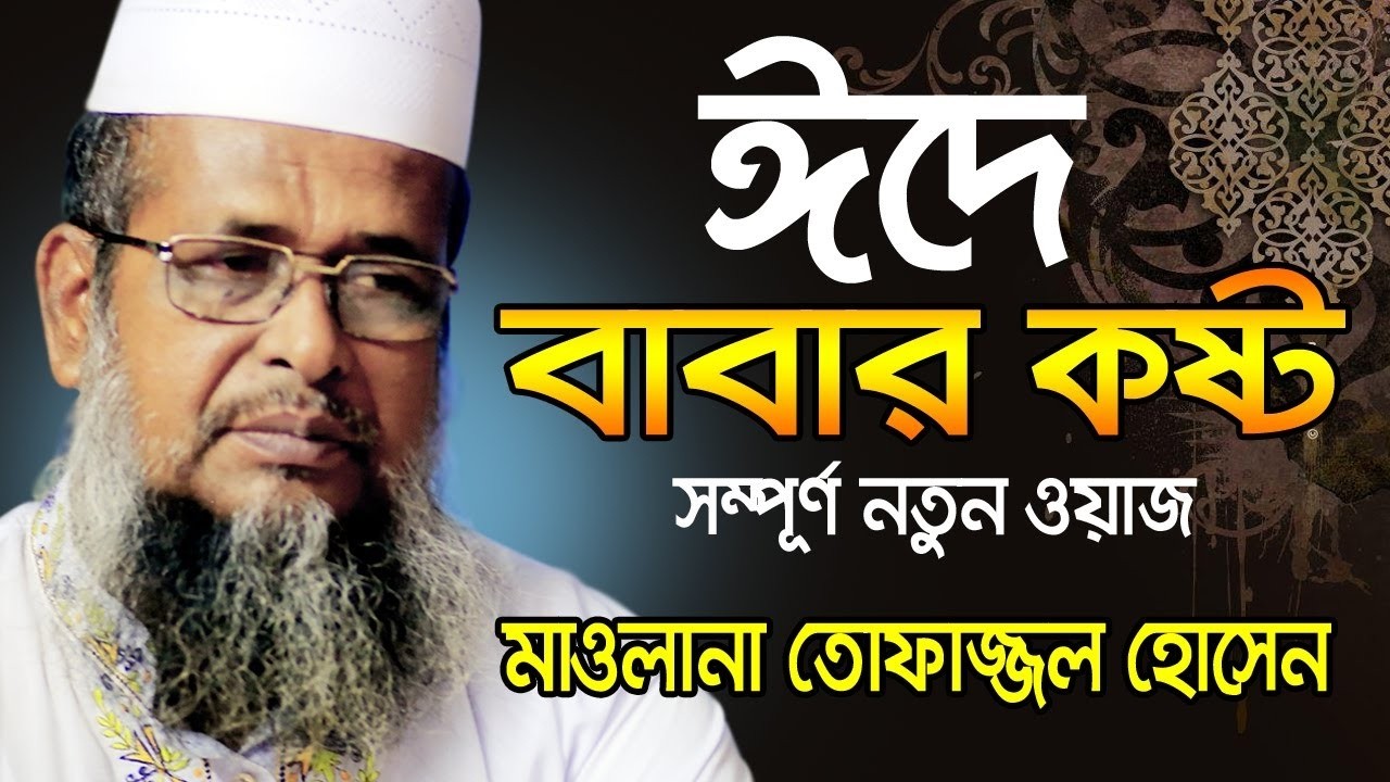 তোফাজ্জল হোসেন ভৈরবী | ARC  livestream