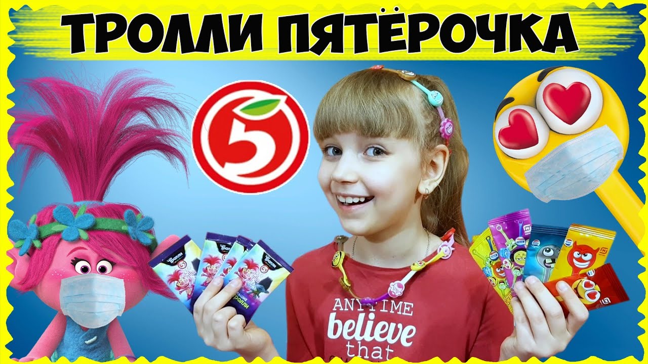ТРОЛЛИ из ПЯТЕРОЧКИ или СКРЕПЫШИ // Какую КОЛЛЕКЦИЮ соберу быстрей?