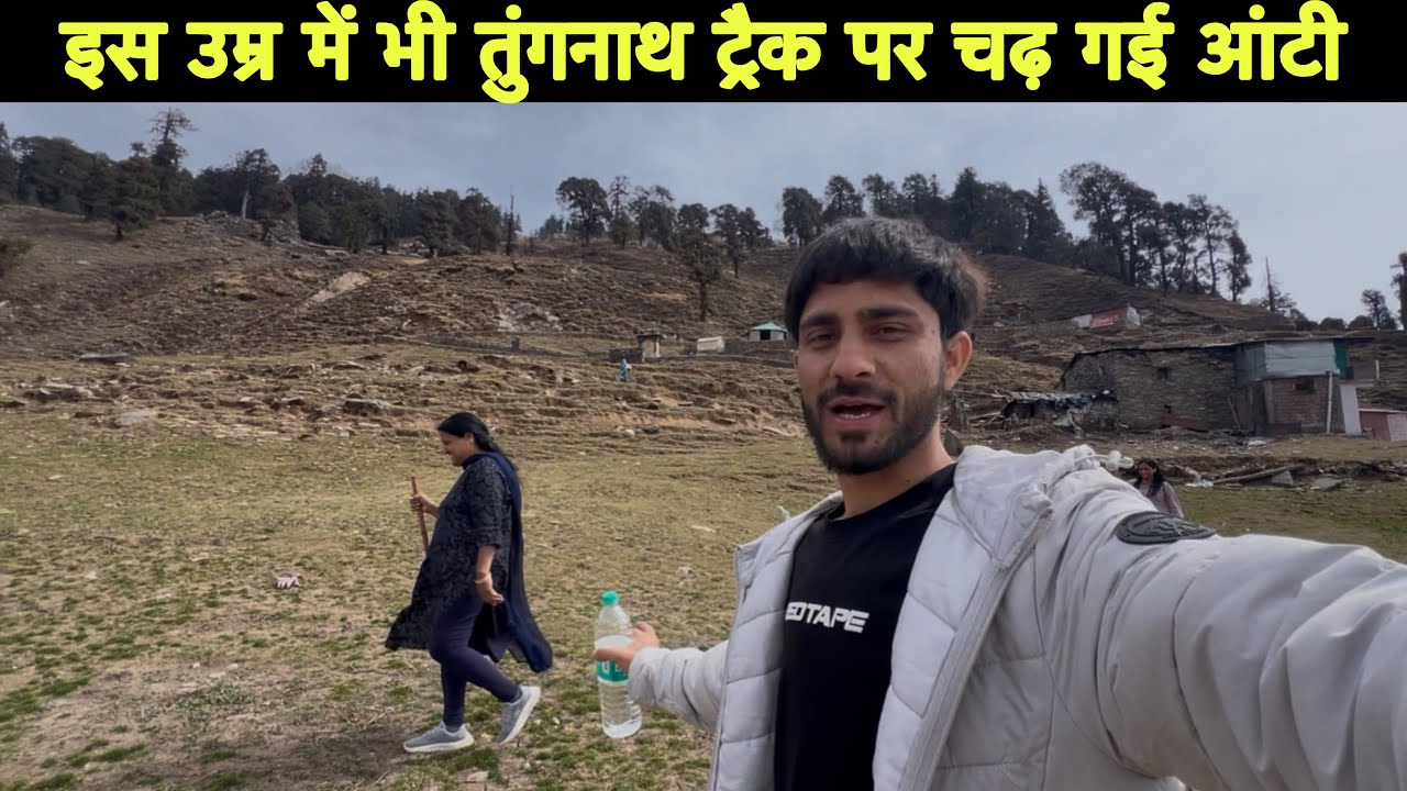 आंटी ने इस उम्र में भी तुंगनाथ ट्रैक कर लिया😊|| tungnath trek Uttarakhand | birjesh aswal |