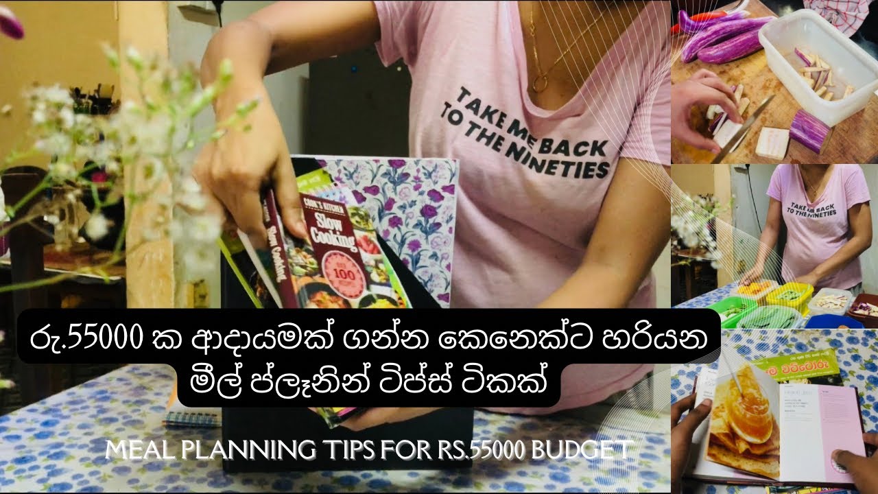 රු.55000ක ආදායමට හරියන මීල් ප්ලෑනින් ටිප්ස් ටිකක්.. 🇱🇰☘️💐🙍‍♀️|meal planning tips on rs.55000 budget