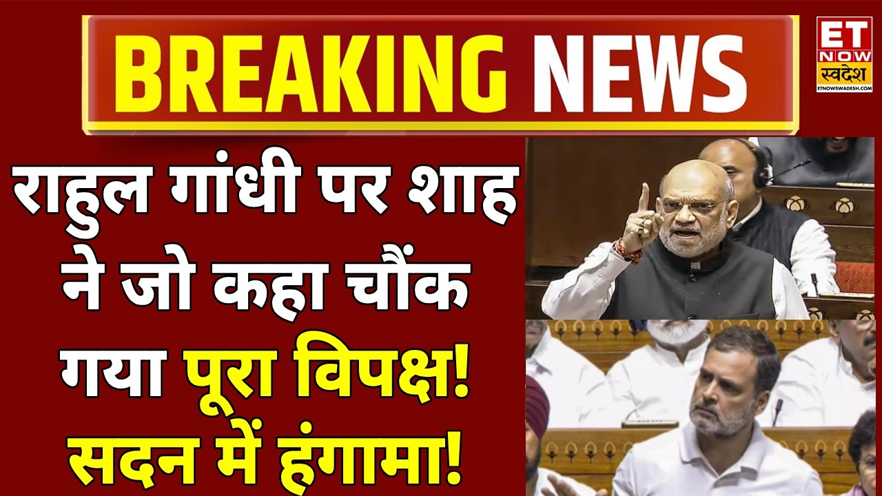 Parliament Budget Session 2026 LIVE: लोकसभा में गृह मंत्री Amit Shah LIVE | Congress | BJP