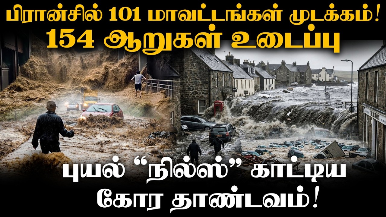 கனடாவை உலுக்கிய தீ  | 101 மாவட்டங்களில் Red Alert | Floods and high winds hit France