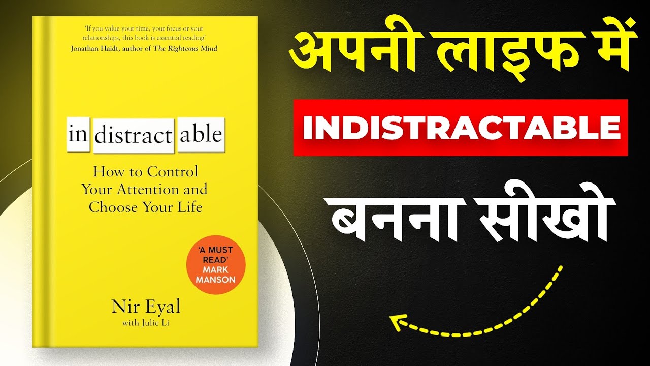 Indistractable By Nir Eyal | अपनी लाइफ में Indistractable बनना सीखो | Book Insider