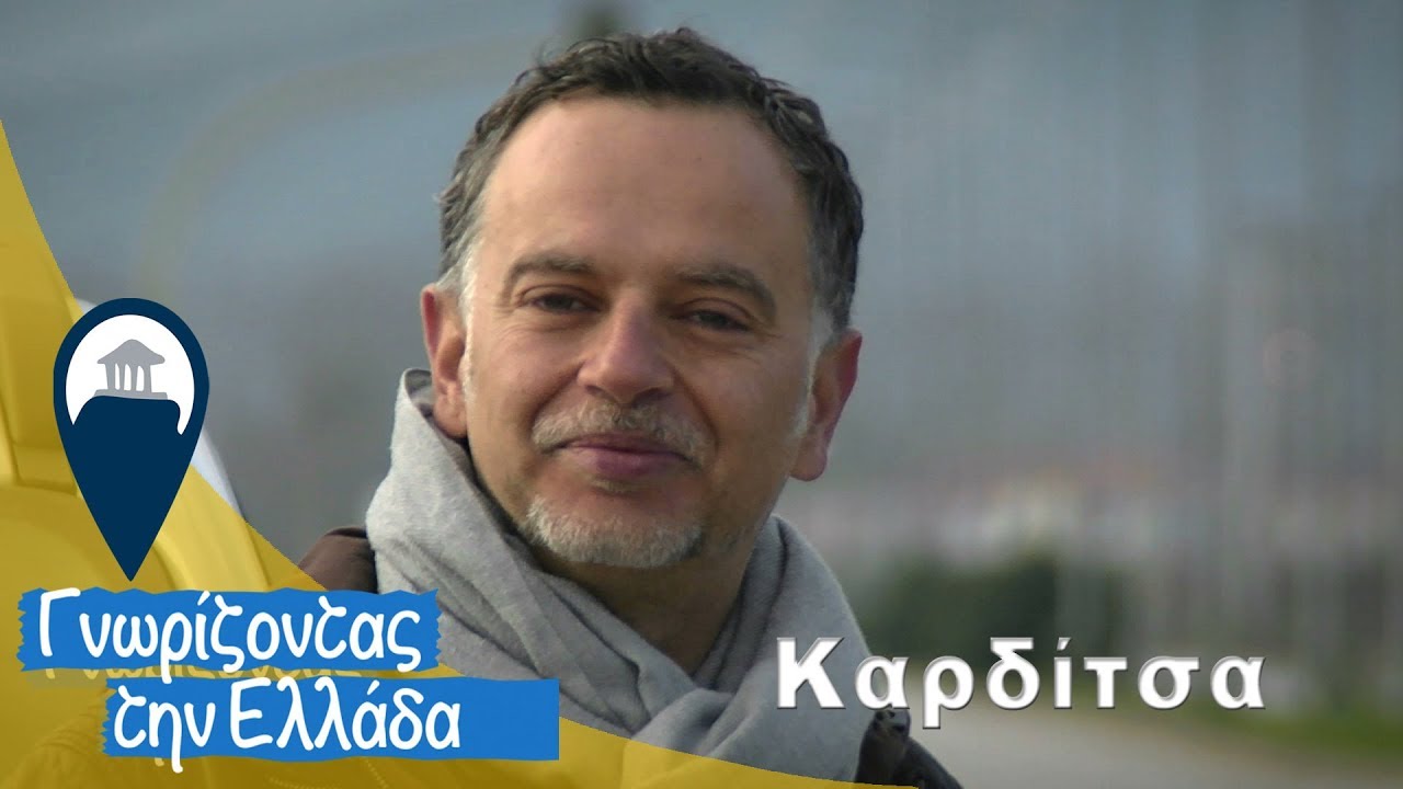 Καρδίτσα (επ. 7) | Το μουσείο της πόλης