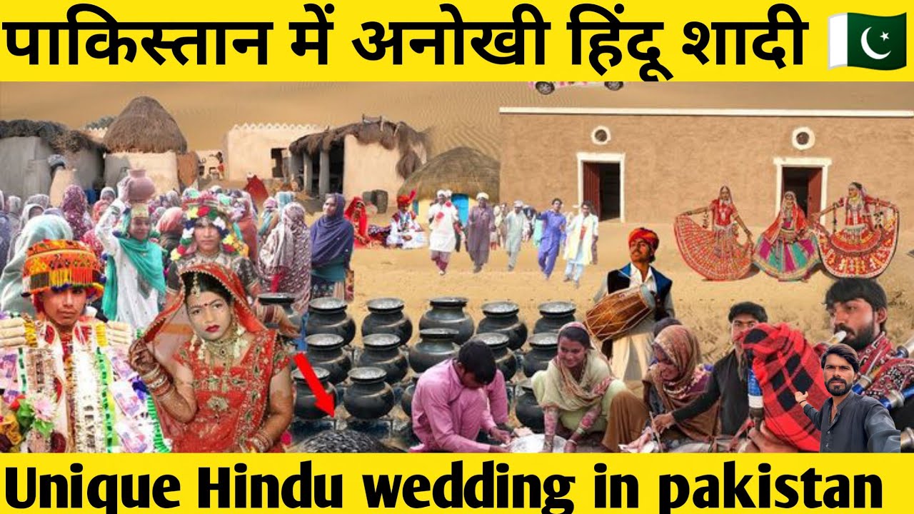 पाकिस्तान में अनोखी हिंदू शादी 🇵🇰 || Unique Hindu wedding in pakistan || Hindu Marriage in pakistan