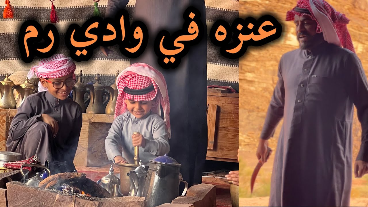 ابو بندر العنزي وادي رم
