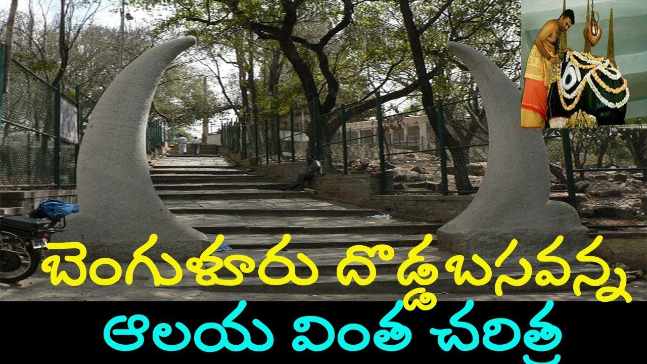 Dodda basavanna temple bangalore | big bull temple | bull temple secret | famous temples in bengalor