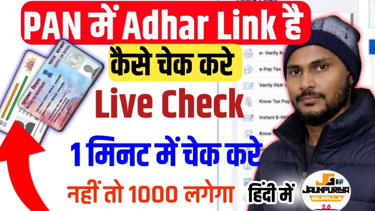 How to check PAN adhar link Status 2026 ✅ PAN adhar link Status कैसे पता करे ! Jaunpuriyaguruji2.0