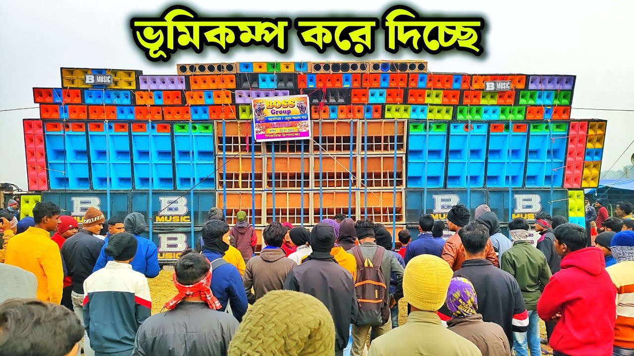 B Music Speaker Chek ছেড়ুয়া কম্পিটিশন ময়দানে 😱শুরুতেই ভয়ানক প্রেসার 💪vairal competition