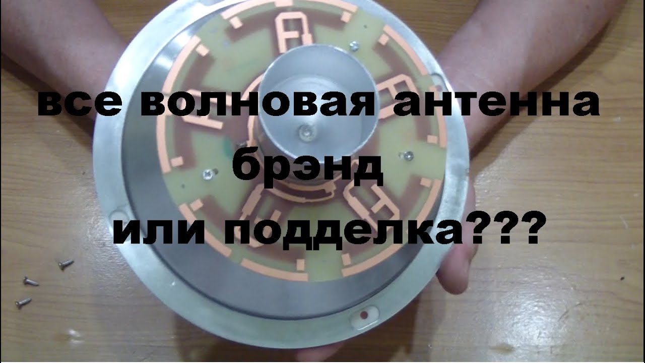 все волновая антенна 800-2700мГц ,вскрытие