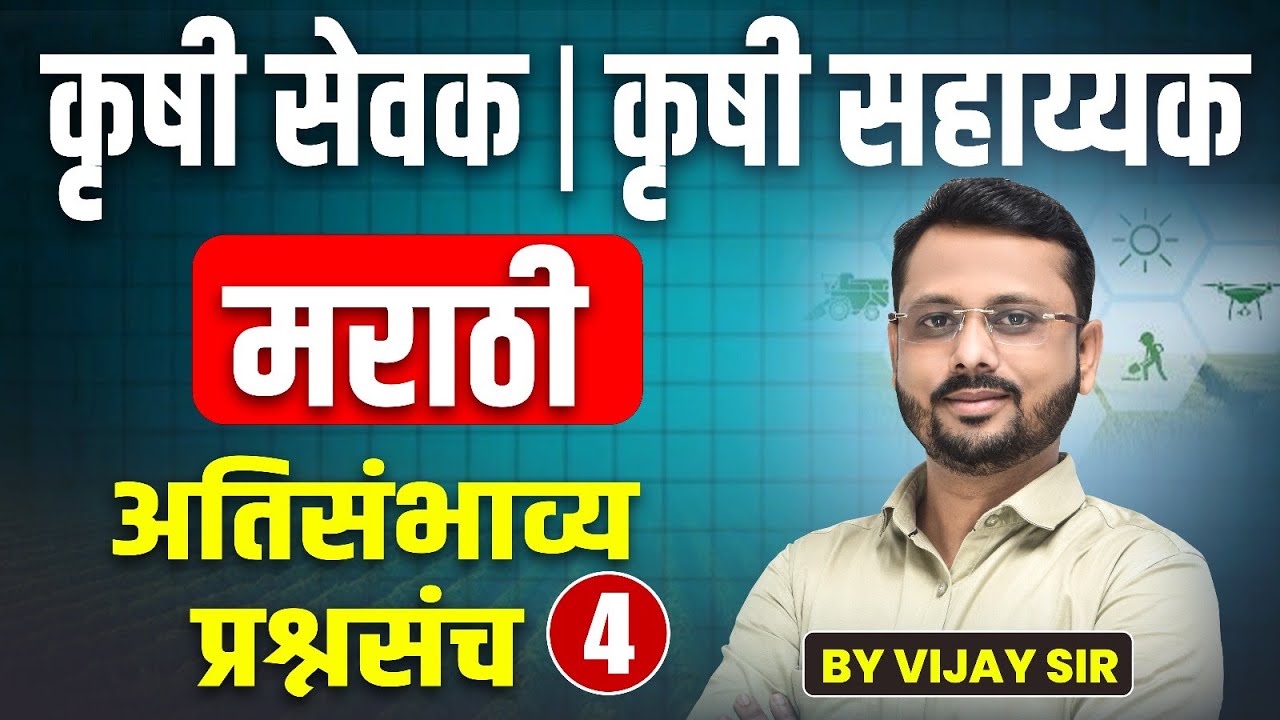 Krushi Sevak 2025 | Marathi Most Grammar Expected Questions | कृषी सेवक | सहाय्यक भरती 2025