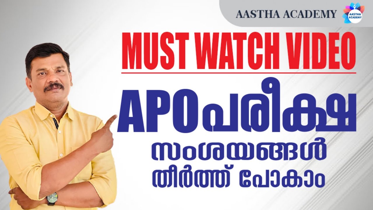 APO പരീക്ഷ , സംശയങ്ങൾ തീർത്ത് പോകാം  AASTHA ACADEMY  AJITH SUMERU  KERALA PSC