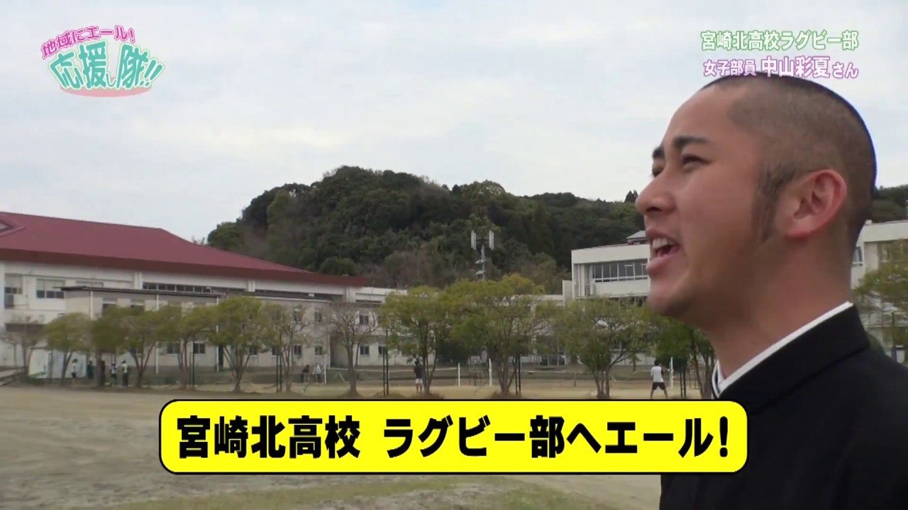 『#1 宮崎北高等学校ラグビー部　中山彩夏さん』　地域のみんなを応援したい！「地域にエール！応援し隊！！」