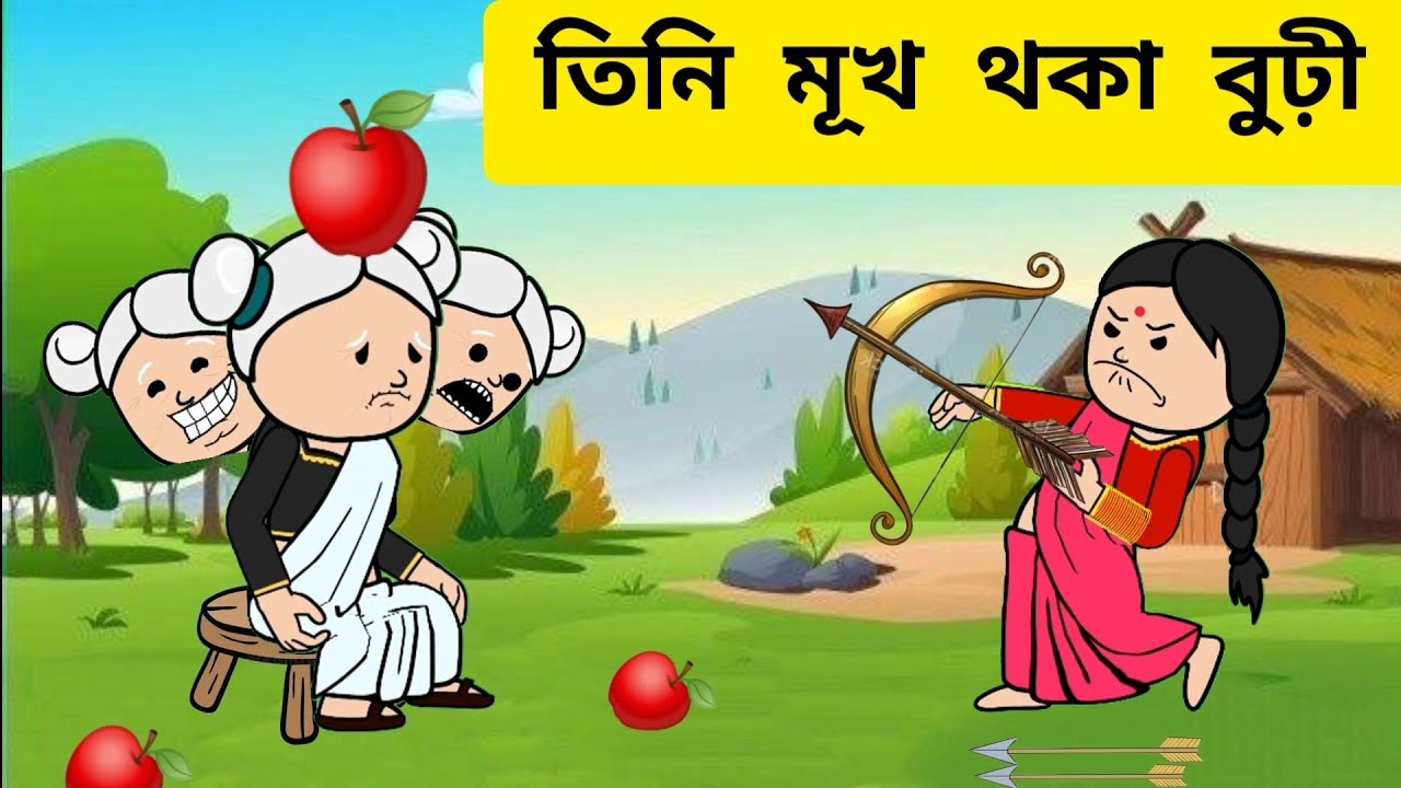 💥তিনি মূখ থকা বুঢ়ী  💥cartoon/assamese story/putola/hadhu/burir dukhon mukh/cartoon/assamesecartoon