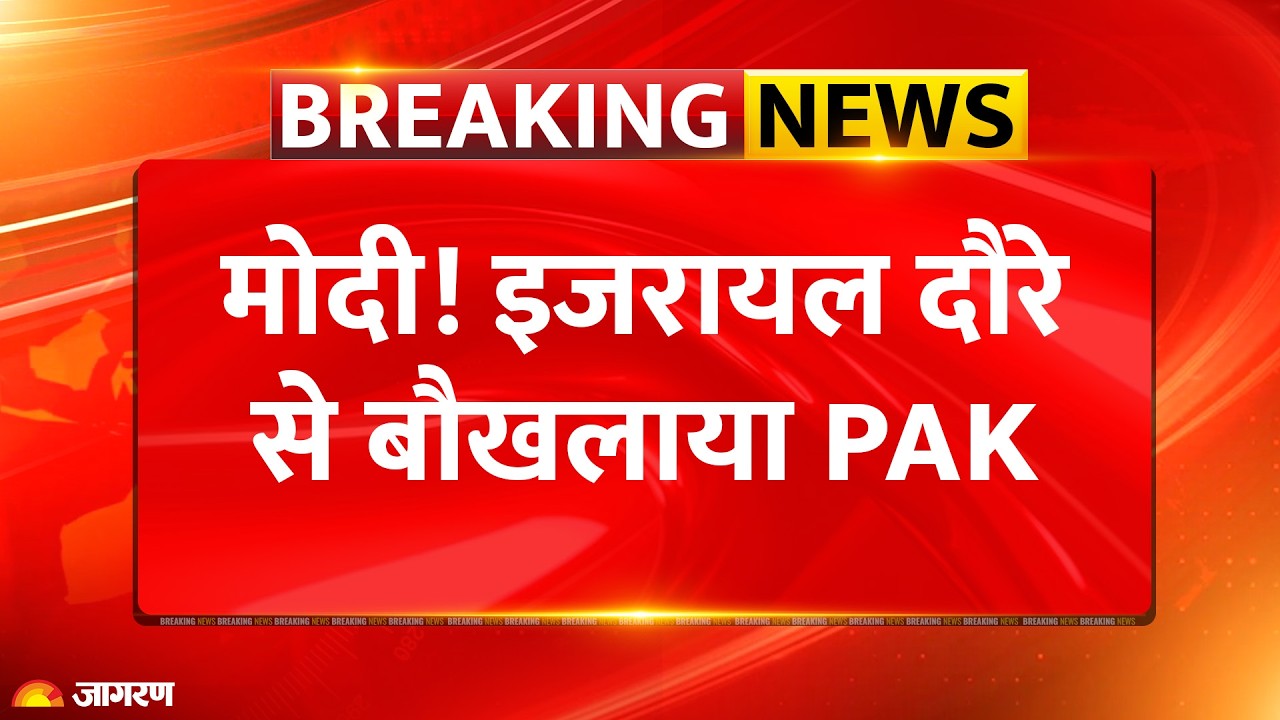 PM Modi Israel Visit: मोदी के इजरायल दौरे से बौखलाया Pakistan, Netanyahu की टिप्पणियों का किया विरोध