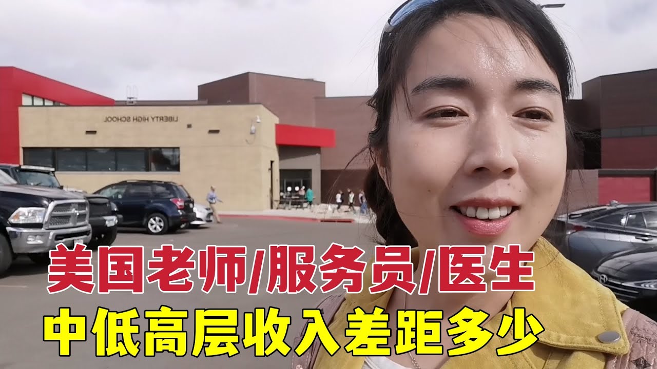 参加美国招聘会，在美国找份体面工作很难，美国各阶层能挣多少钱