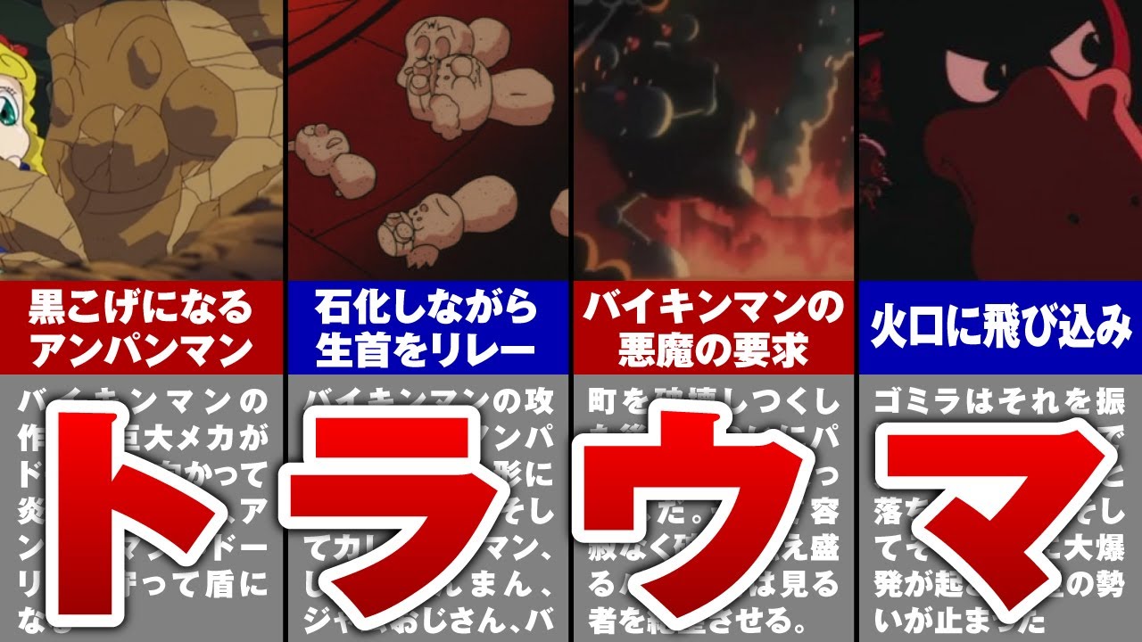 やばすぎる！劇場版アンパンマンのトラウマシーンランキングを解説します【黒こげになるアンパンマン】