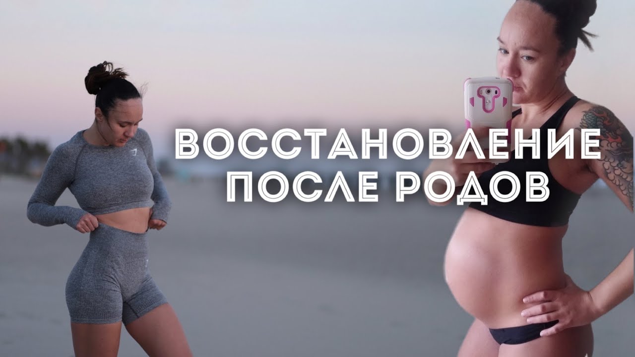 Восстановление после родов. Круговая тренировка на все тело