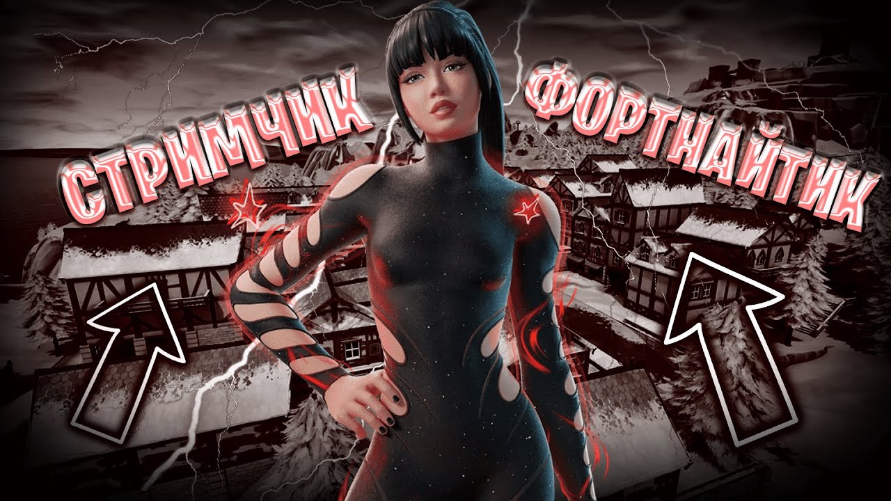 ДОБРО ПОЖАЛОВАТЬ, СТРИМ ФОРТНАЙТ C WIGLITCH | ИГРАЮ С НОВЫМИ ПОДПИСЧИКАМИ | КОР. БИТВА, TВОР. РЕЖИМ