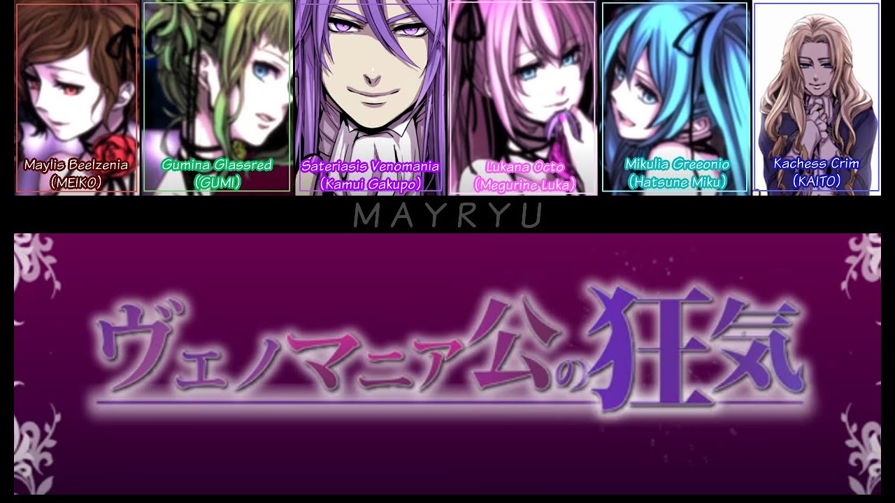 [VOCALOID Color Coded Lyrics] Madness Of Duke Venomania-MOTHY ft. Kamui Gakupo & more (KAN/ROM/ENG)