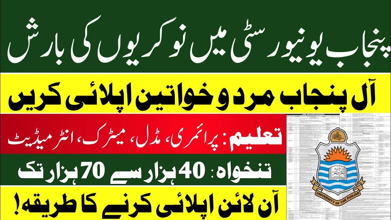 Punjab University Lates Govt Jobs 2026 | Apply Online PU Jobs 2026 | Latest Government Jobs 2026