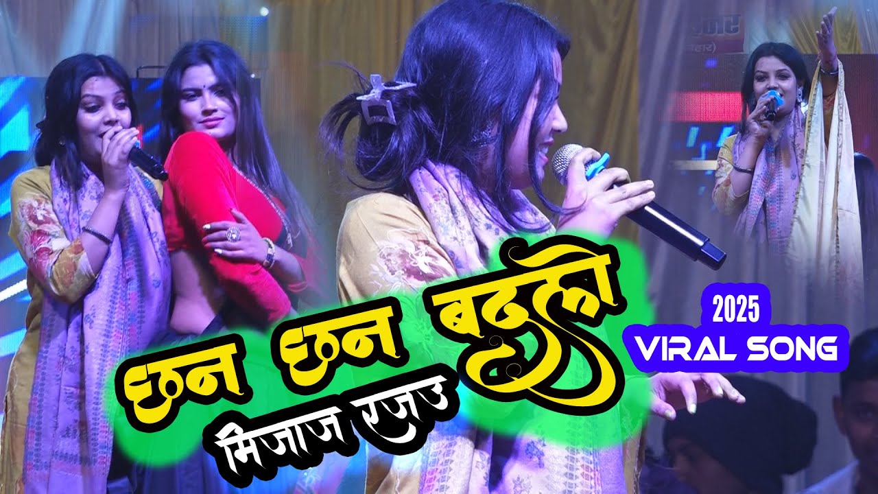 #Neha_nistha_Stage_Show / छन छन बदले मिजाज रजऊ / 2025 stage show