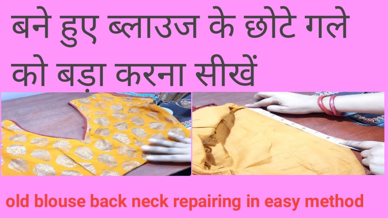 blouse ka back gala chota ban gaya hae to use deep kaese kare , #blouse , #oldblouserepairing