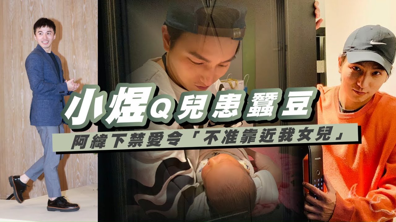35歲楊奇煜小煜為妻進補不怕「辣奶」　兒罹蠶豆症操碎心 #專訪 | 台灣新聞 Taiwan 蘋果新聞網