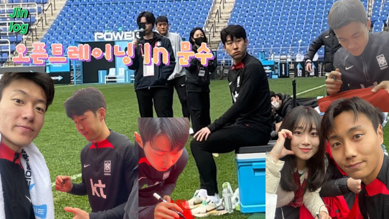 [국대log] 오픈트레이닝 다녀옴 !! 축협 땡큐 ~ 6월에 또 가자 !! | 축구 국가대표 훈련구경하기 | 손흥민 이강인 그리고 백승호 💚