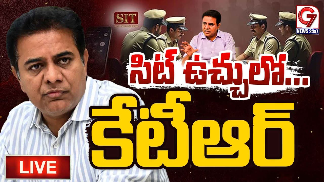 🔴LIVE : సిట్ ముందుకు KTR | Phone Tapping Case | BRS | G7 News