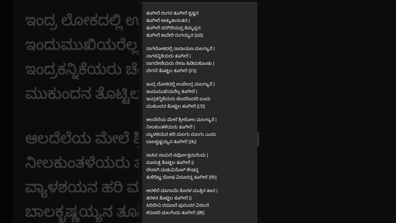 ಶ್ರೀ ಕೃಷ್ಣನ ಲಾಲಿ ಹಾಡು 🏵️ ತೂಗಿರೆ ರಂಗನ ತೂಗಿರೆ ಕೃಷ್ಣನ 🏵️ ರಚನೆ : ಶ್ರೀ ಪುರಂದರ ದಾಸರು 