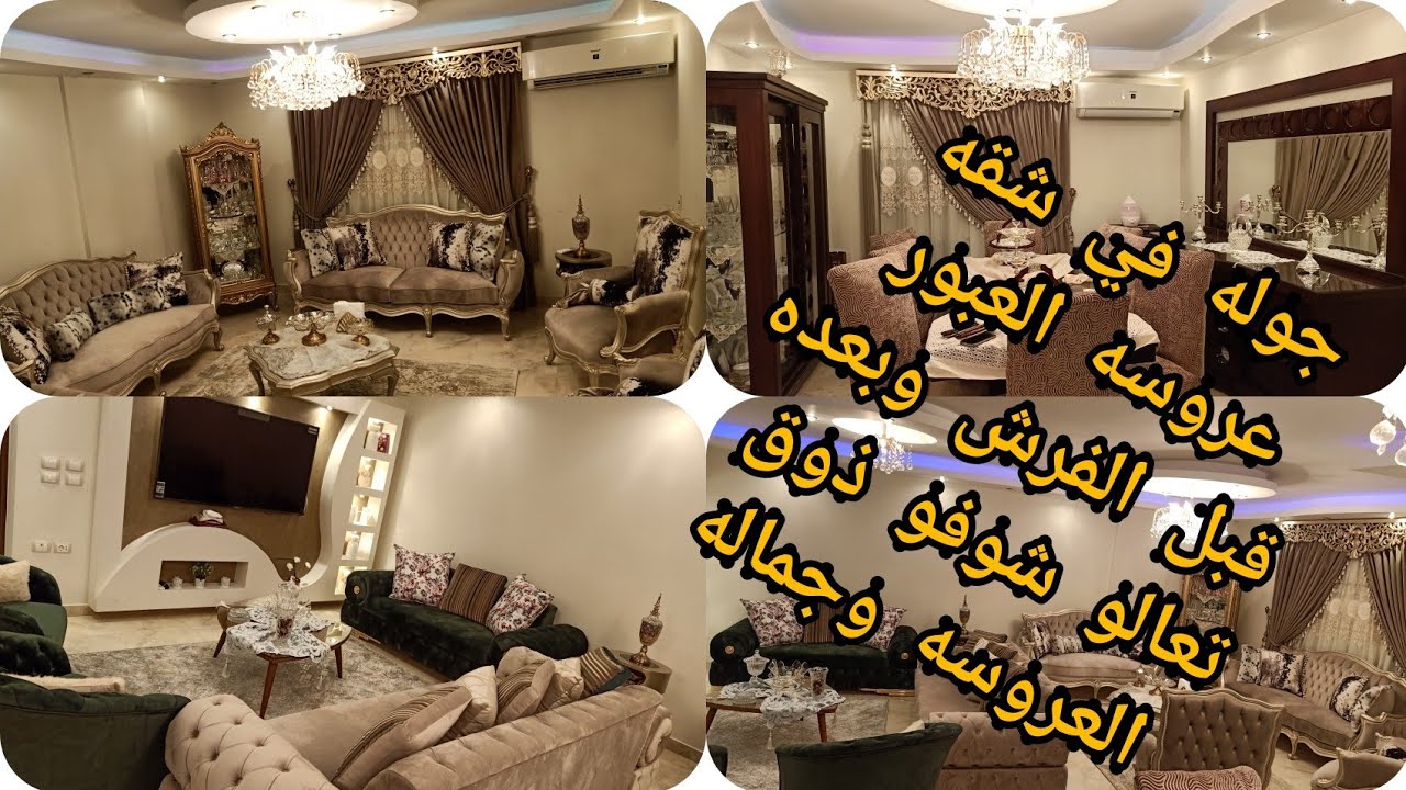 #جوله في #شقه #عروسه العبور قبل #الفرش وبعده_ الشقه هاتعجبكم جداا شوفو الفيديو للنهايه