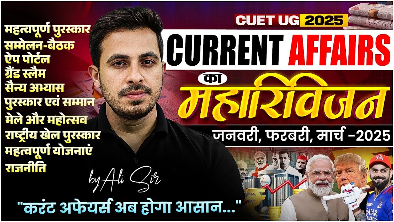 Current Affairs 2025 (Jan to March) + Static GK🔥 | CUET UG 2025 के लिए सबसे जरूरी📚