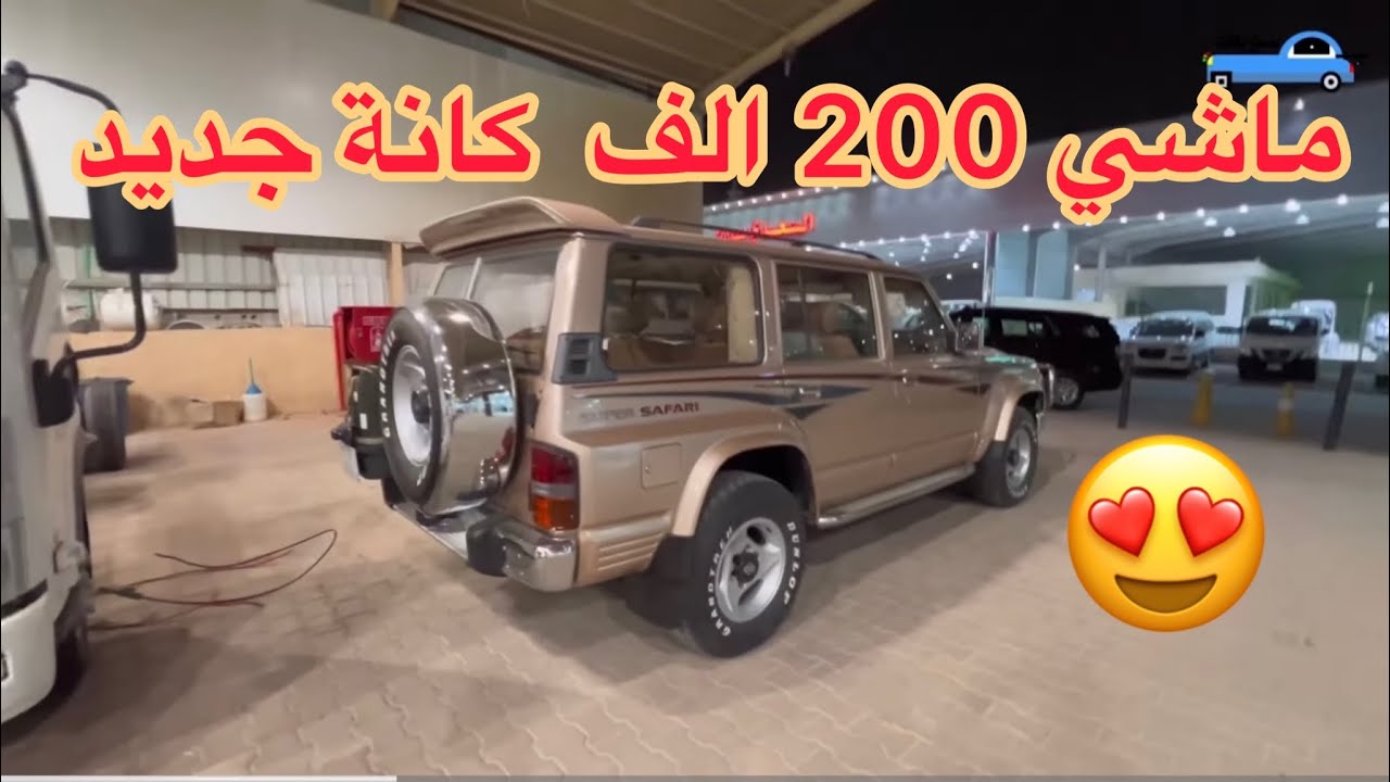 نيسان باترول 1997 سوبر ماشي 200 الف لاكن بحالة الوكالة🙁