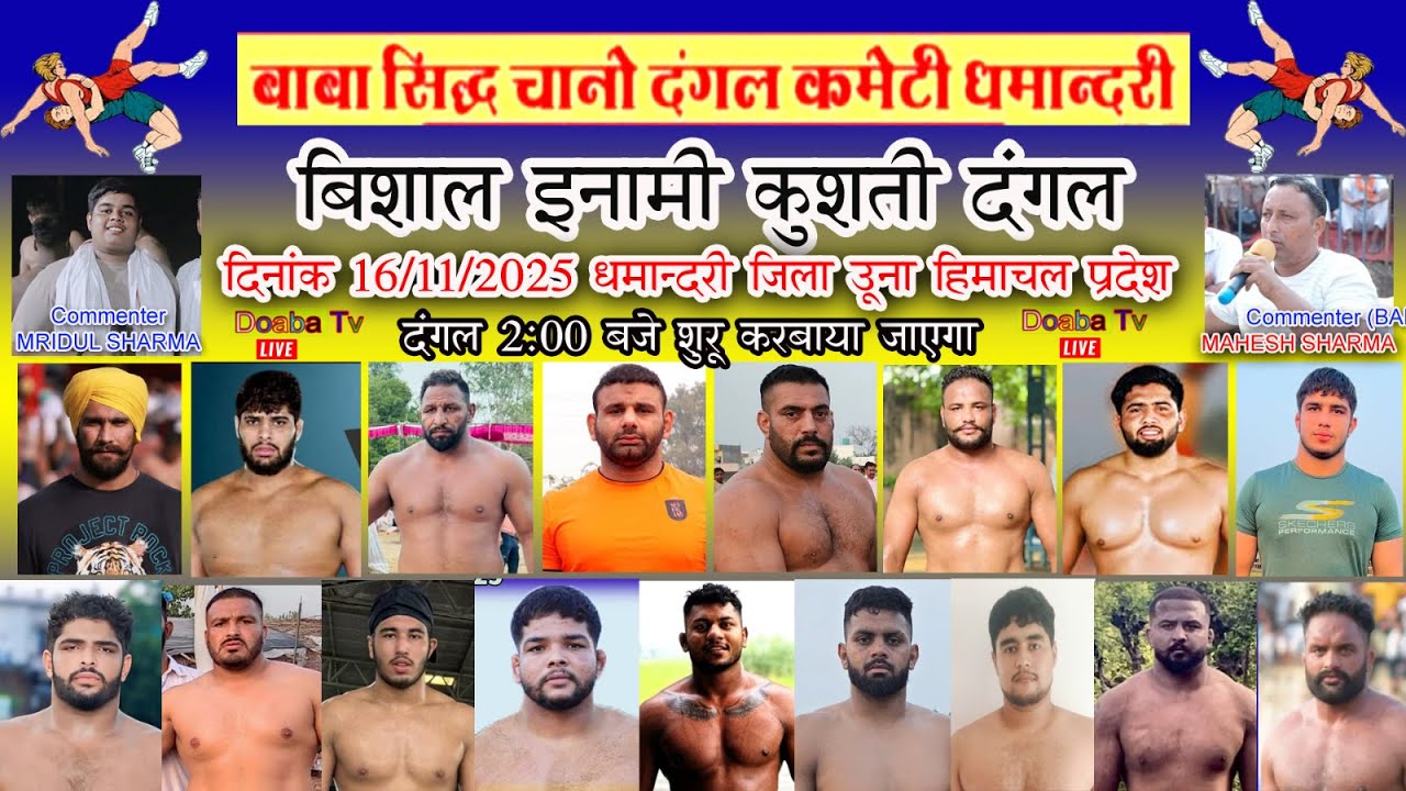 Live Kushti Dangal Vill Dhamandri | UNA | Himachal Pardesh | 16 11 2025