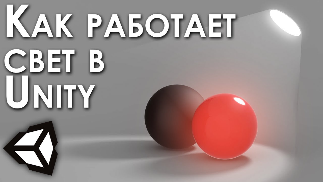 Unity - графика и свет в Forward и Deferred Rendering Path